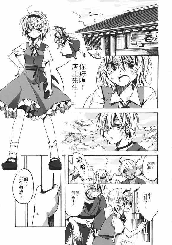 《霖之助的日常》漫画 033集