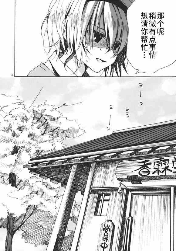 《霖之助的日常》漫画 033集