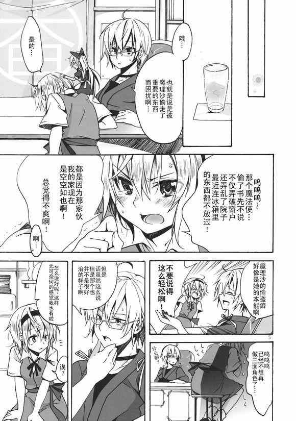 《霖之助的日常》漫画 033集