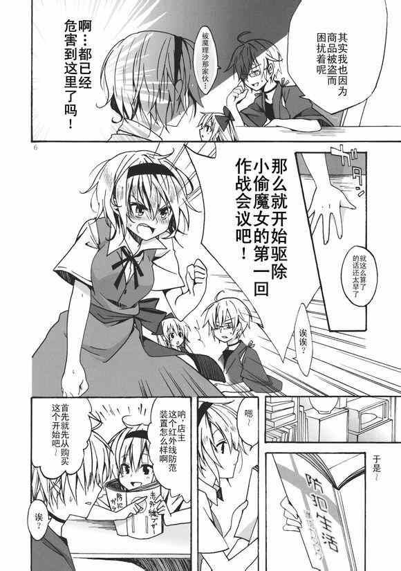 《霖之助的日常》漫画 033集