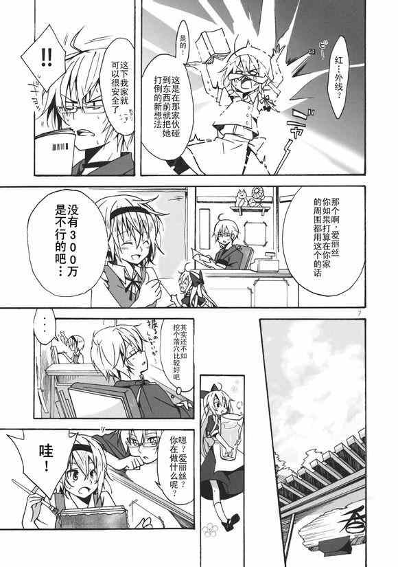 《霖之助的日常》漫画 033集