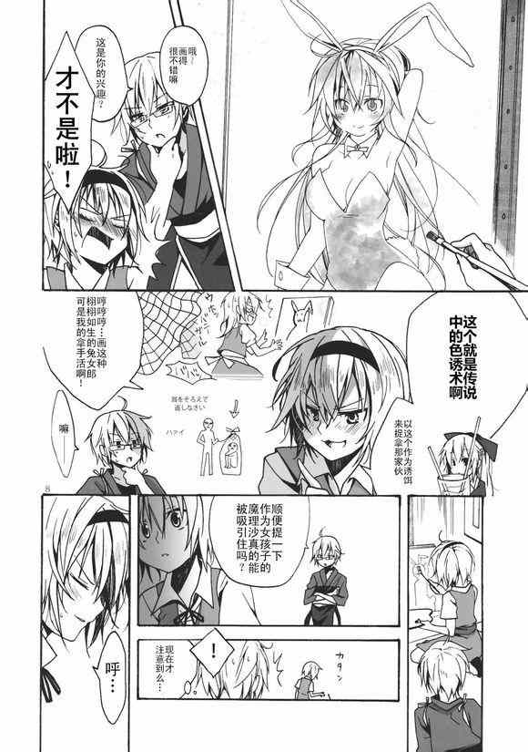 《霖之助的日常》漫画 033集