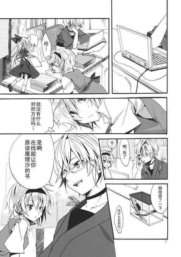 《霖之助的日常》漫画 033集