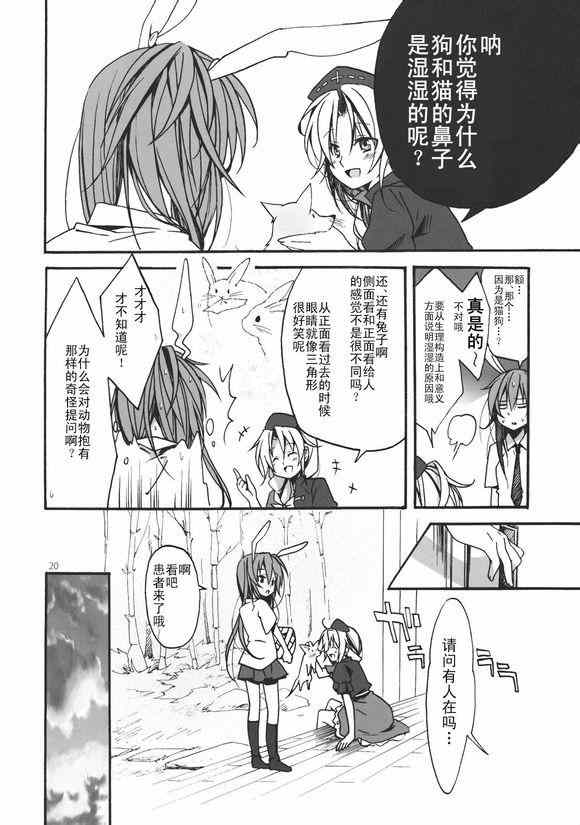 《霖之助的日常》漫画 033集