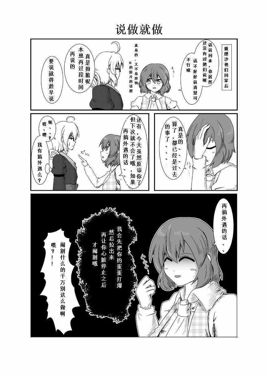 《霖之助的日常》漫画 041集