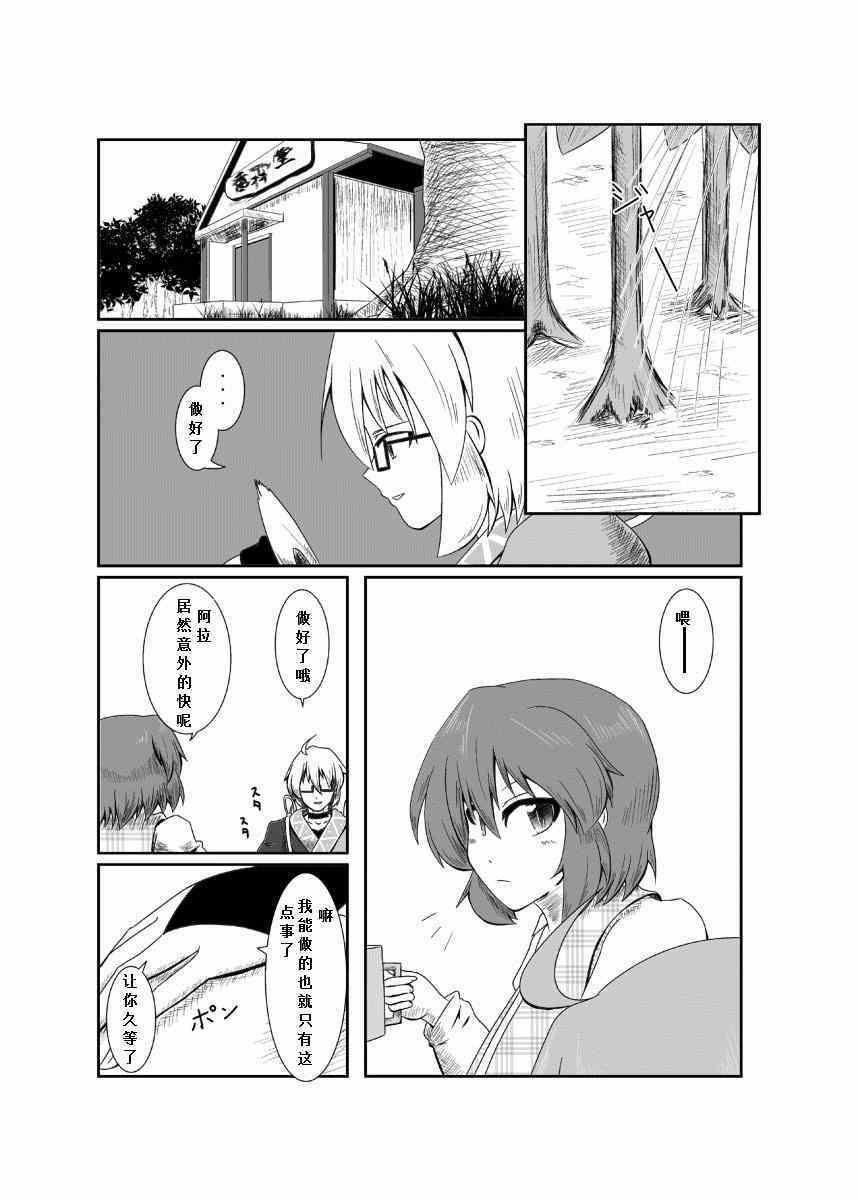 《霖之助的日常》漫画 041集