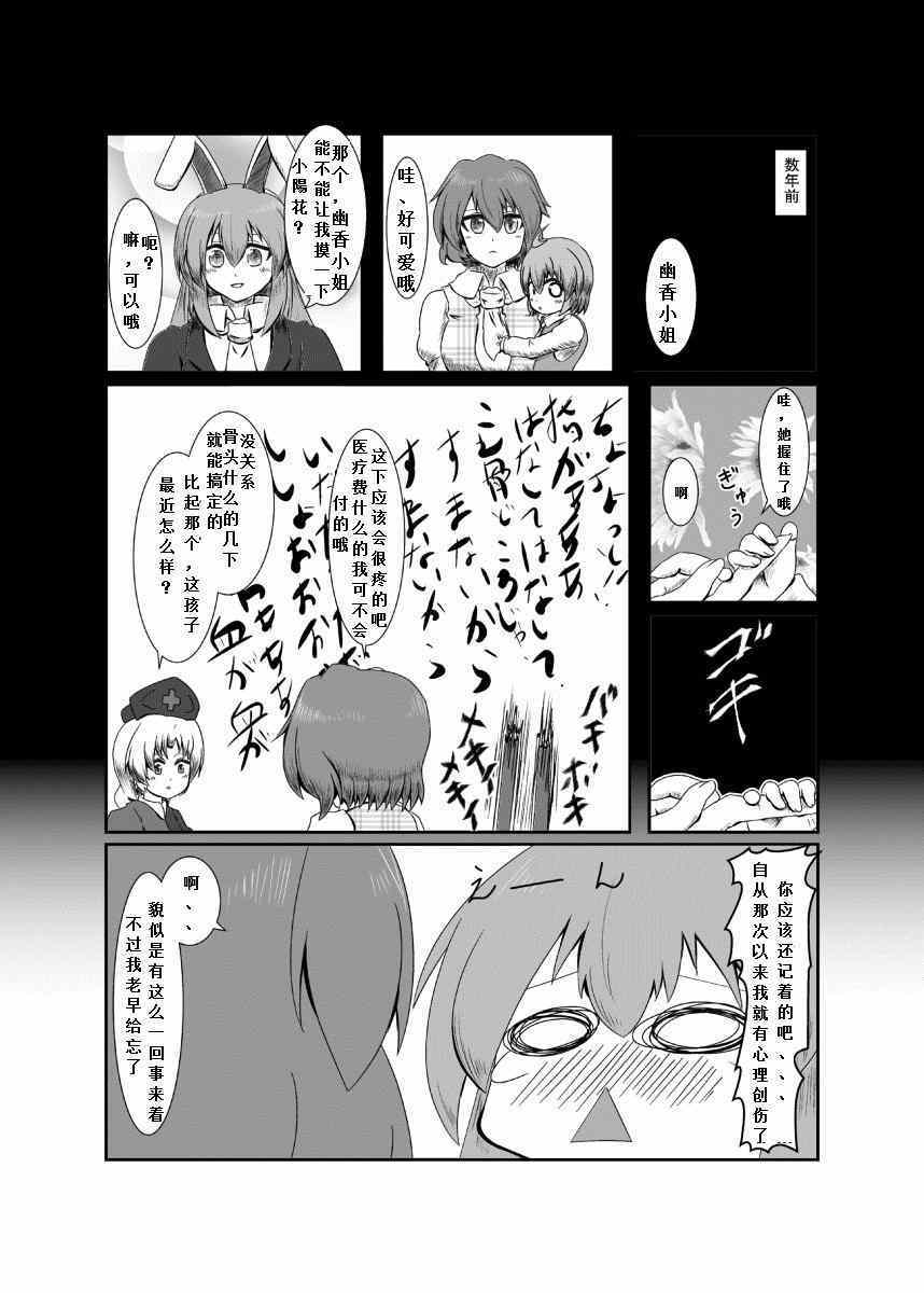 《霖之助的日常》漫画 041集