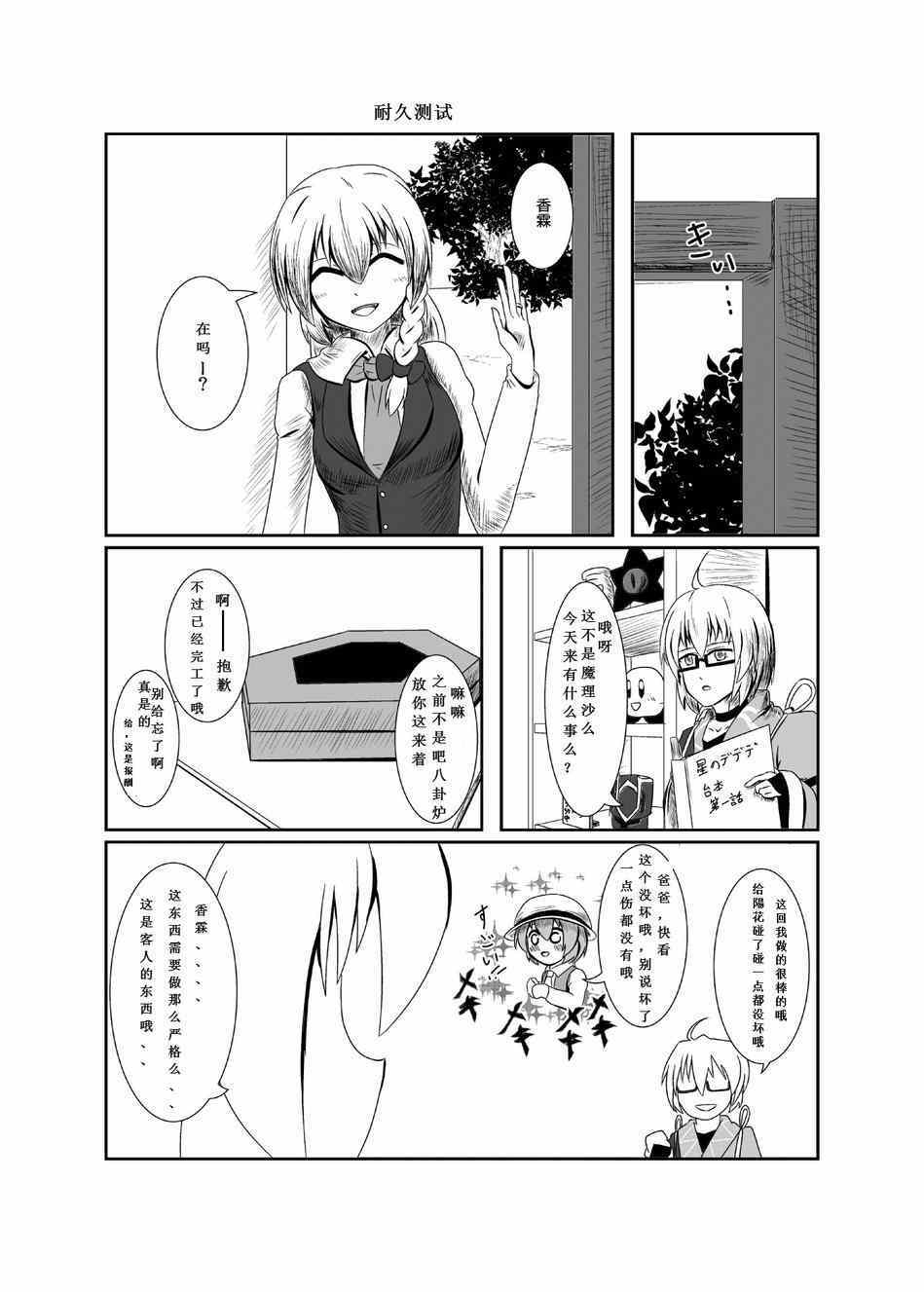 《霖之助的日常》漫画 041集