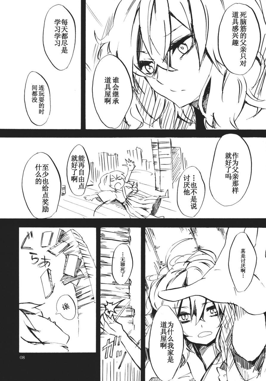 《霖之助的日常》漫画 060集