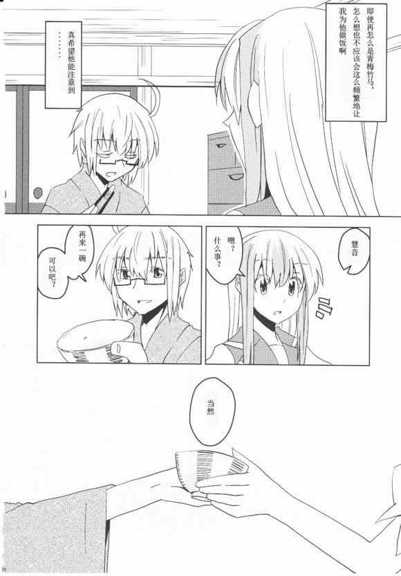 《霖之助的日常》漫画 063集