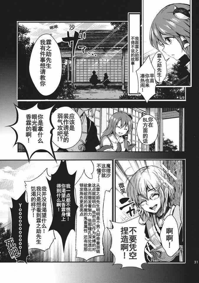 《霖之助的日常》漫画 069集