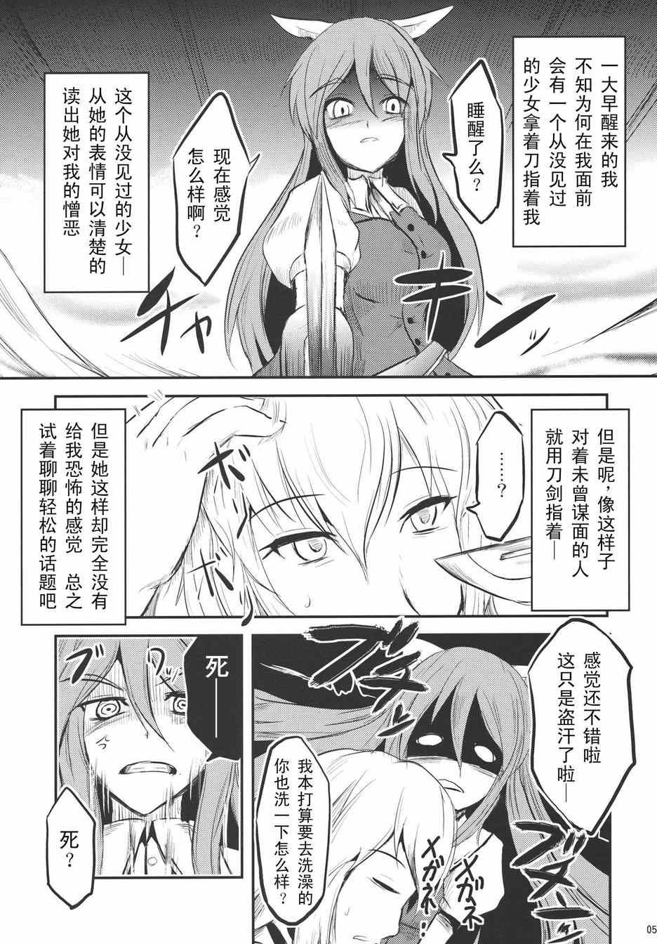 《霖之助的日常》漫画 070集