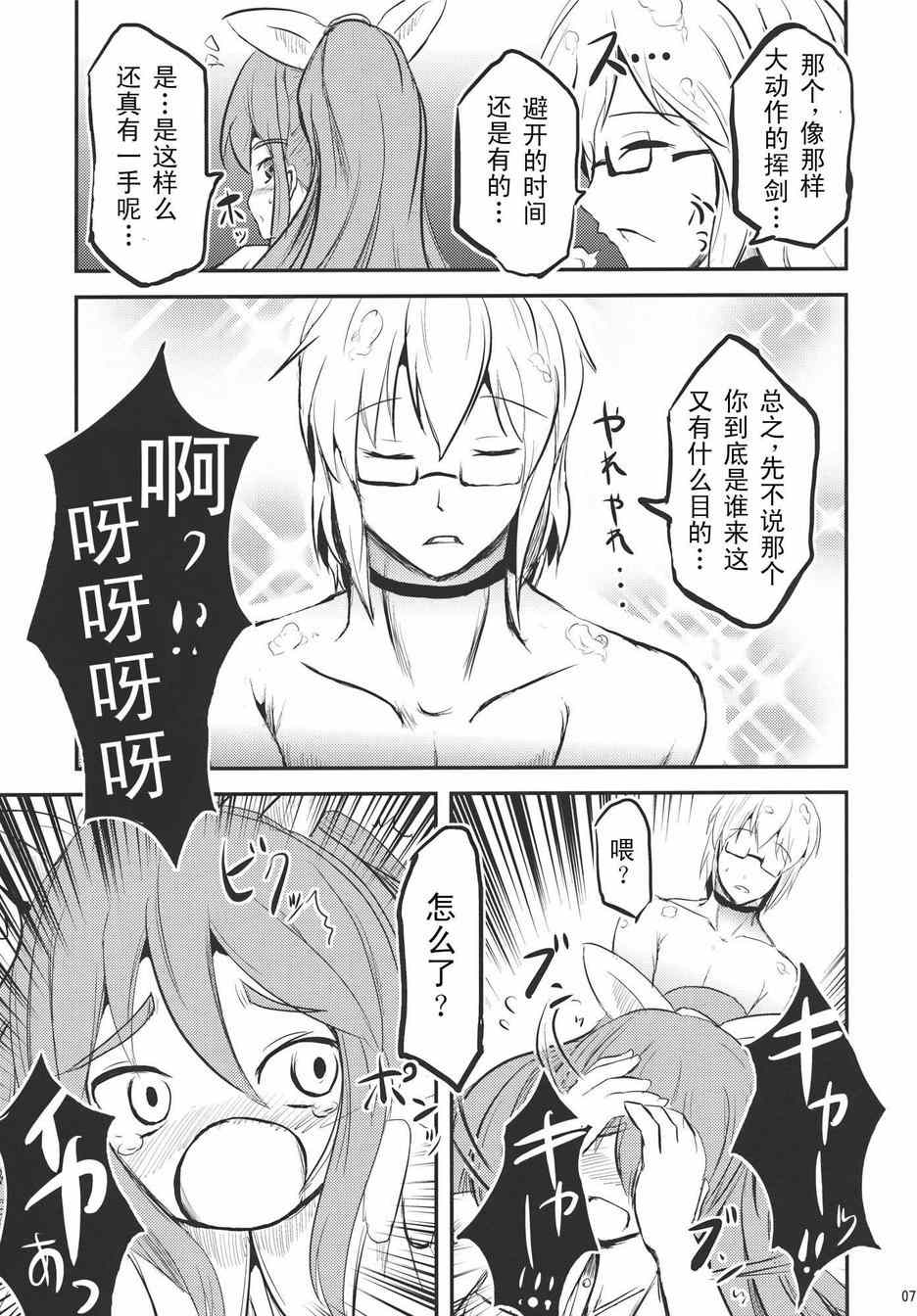 《霖之助的日常》漫画 070集