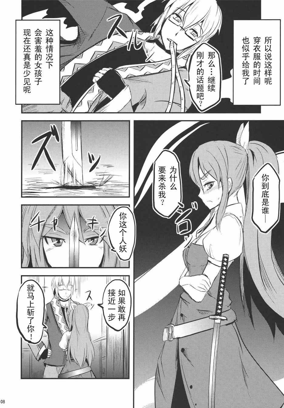 《霖之助的日常》漫画 070集