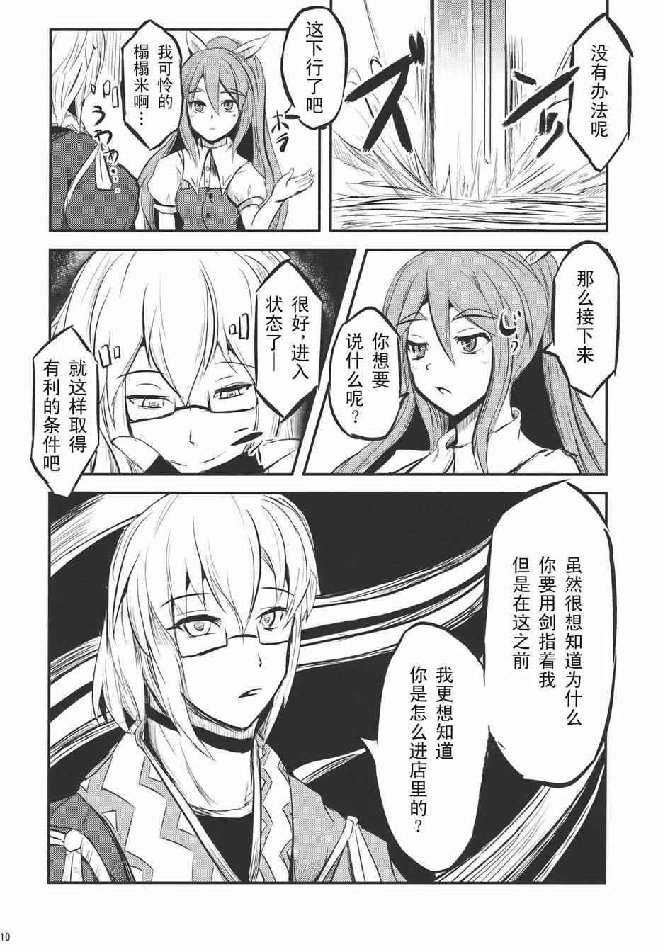 《霖之助的日常》漫画 070集