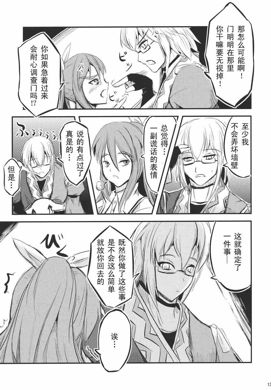 《霖之助的日常》漫画 070集