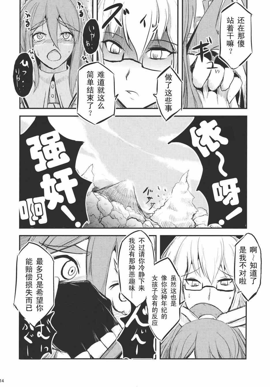 《霖之助的日常》漫画 070集