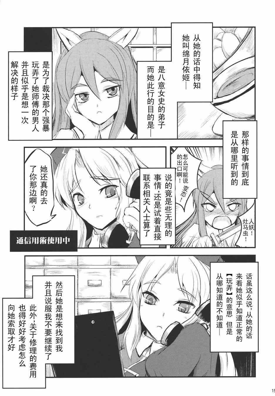 《霖之助的日常》漫画 070集