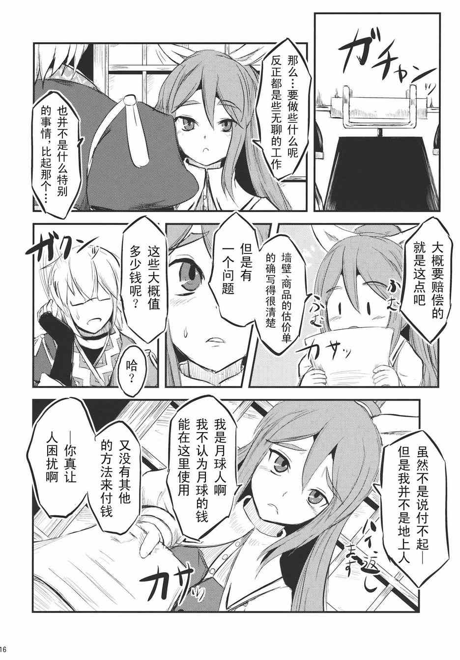 《霖之助的日常》漫画 070集