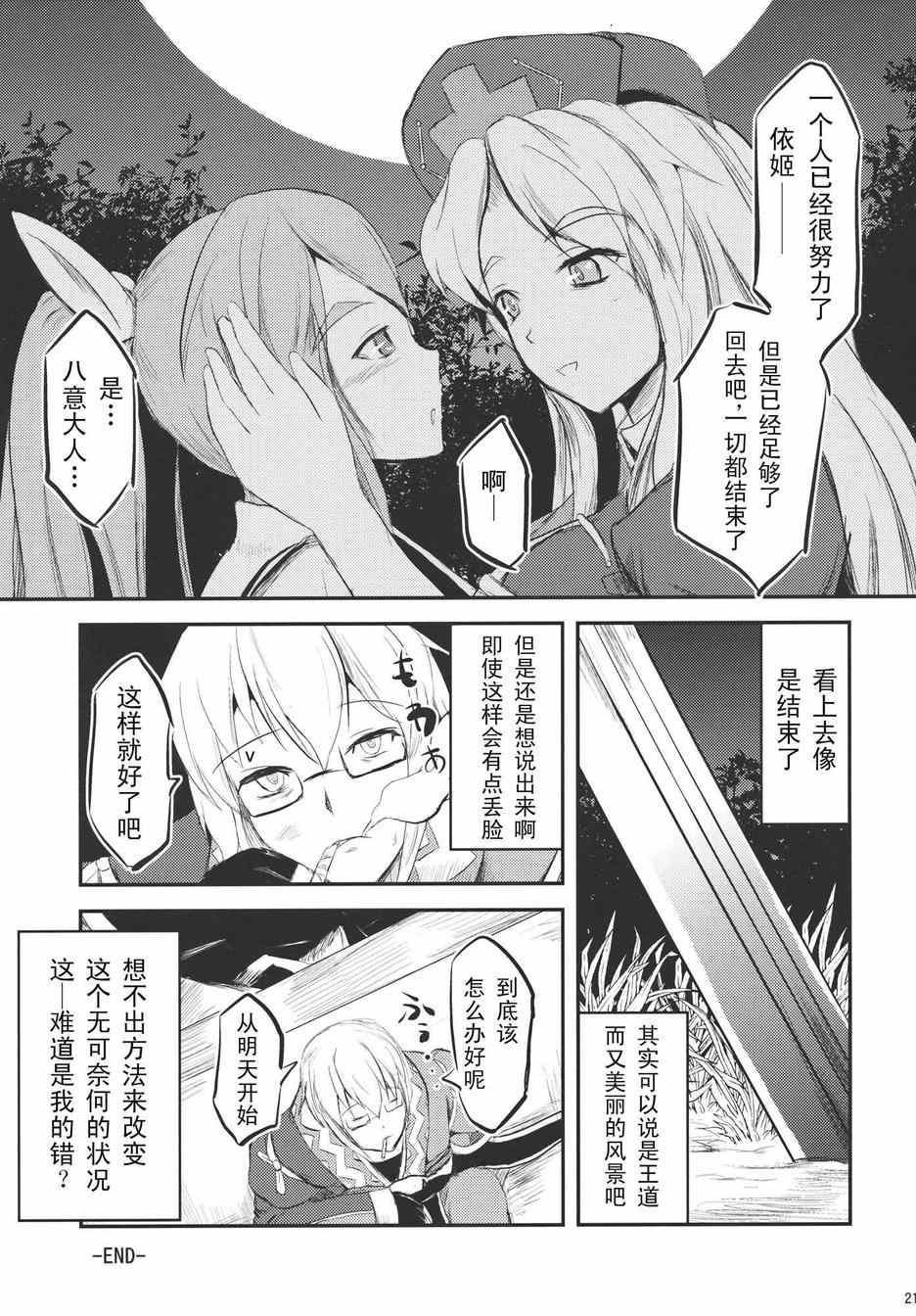 《霖之助的日常》漫画 070集