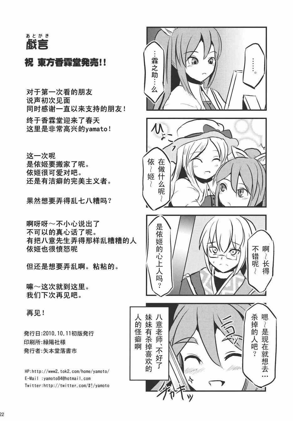 《霖之助的日常》漫画 070集