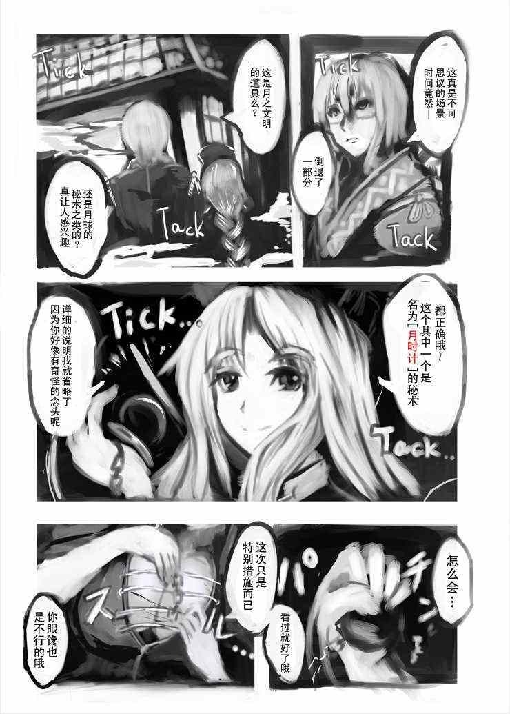 《霖之助的日常》漫画 070集