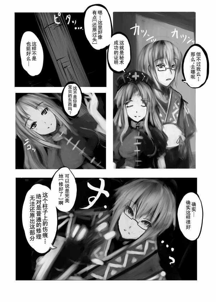 《霖之助的日常》漫画 070集