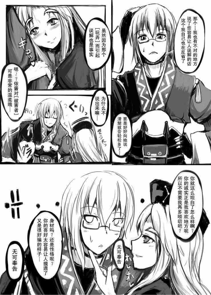 《霖之助的日常》漫画 070集