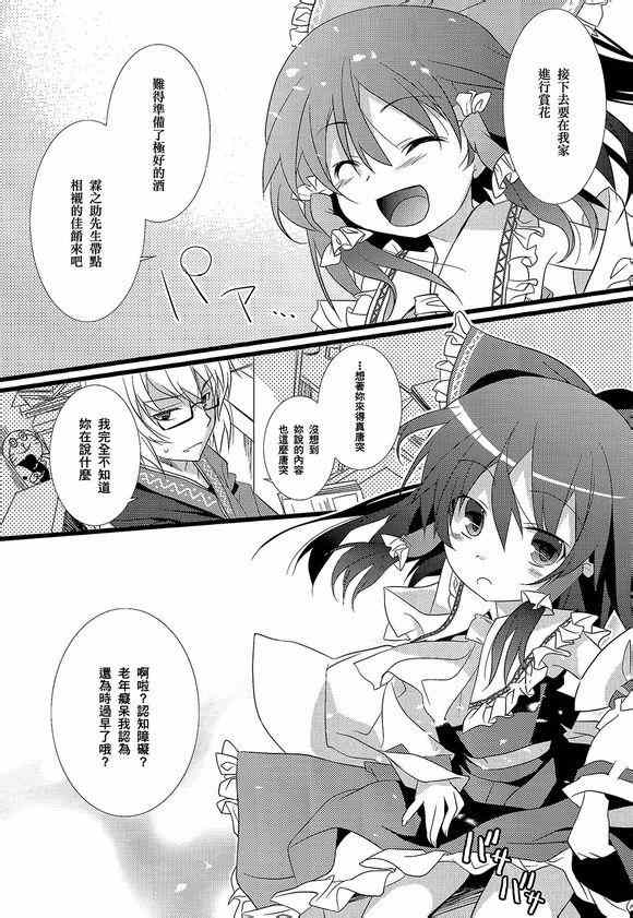 《霖之助的日常》漫画 077集