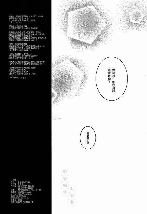 《霖之助的日常》漫画 077集