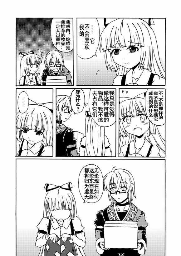 《霖之助的日常》漫画 078集