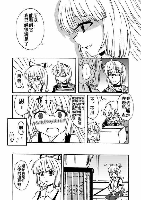 《霖之助的日常》漫画 078集