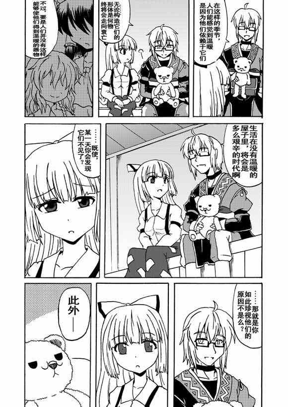 《霖之助的日常》漫画 078集