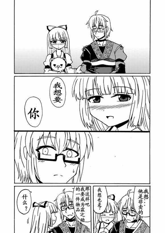 《霖之助的日常》漫画 078集