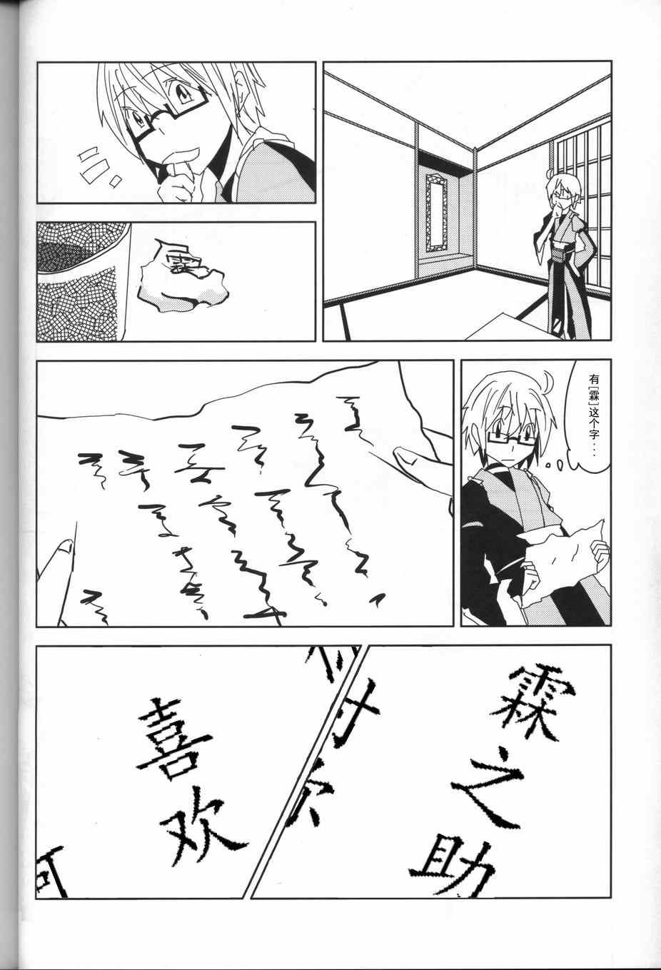 《霖之助的日常》漫画 080集