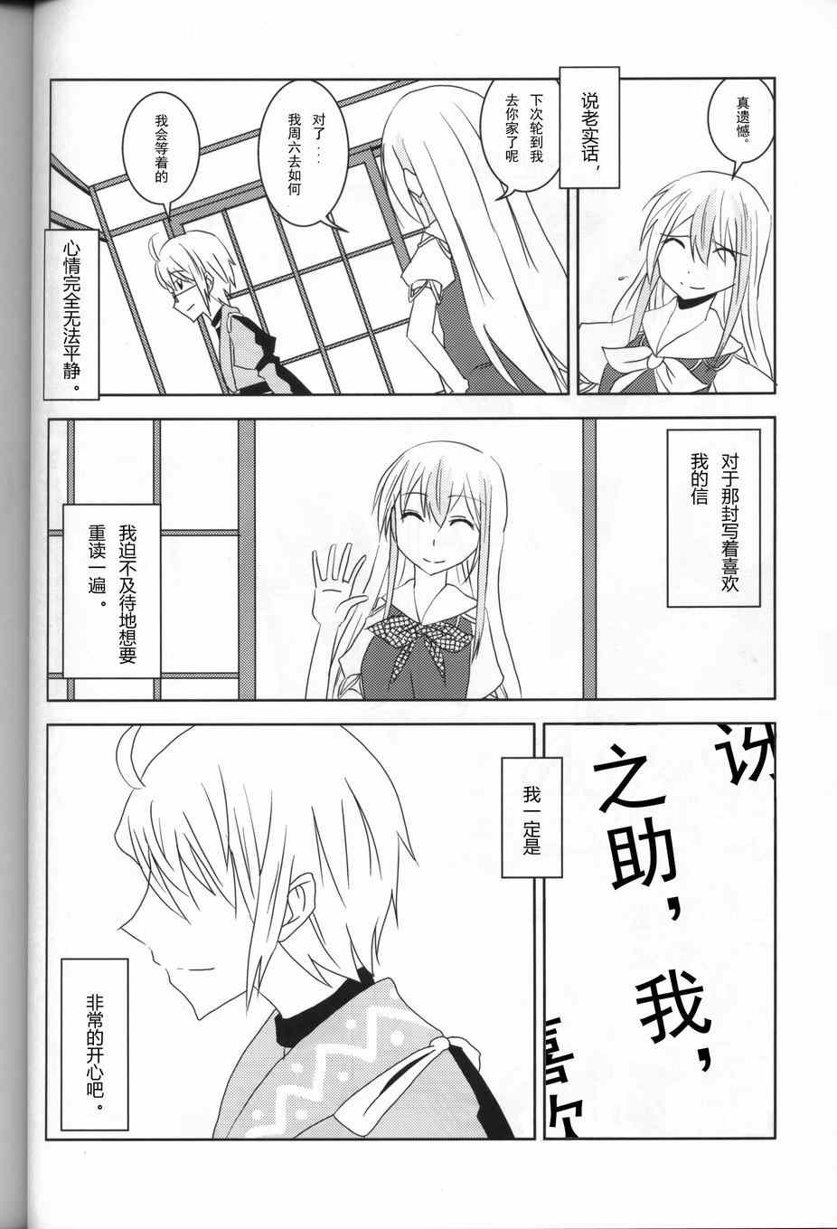 《霖之助的日常》漫画 080集