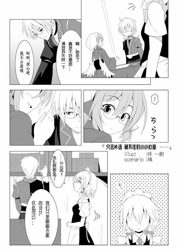 《霖之助的日常》漫画 082集