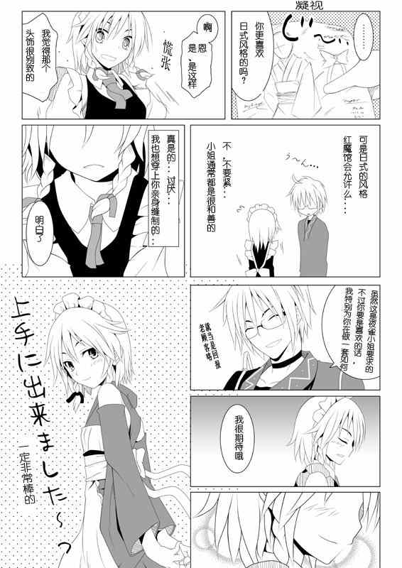 《霖之助的日常》漫画 082集