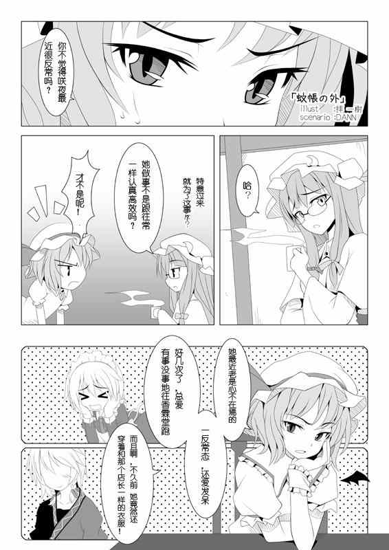 《霖之助的日常》漫画 082集