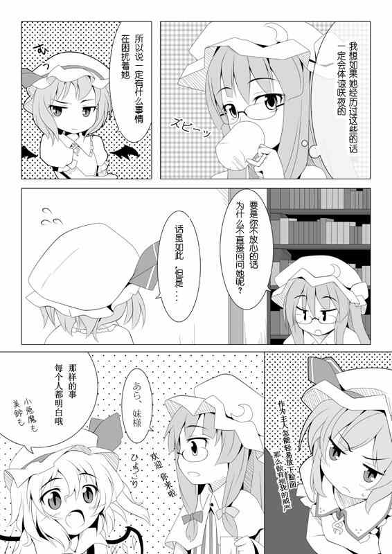 《霖之助的日常》漫画 082集