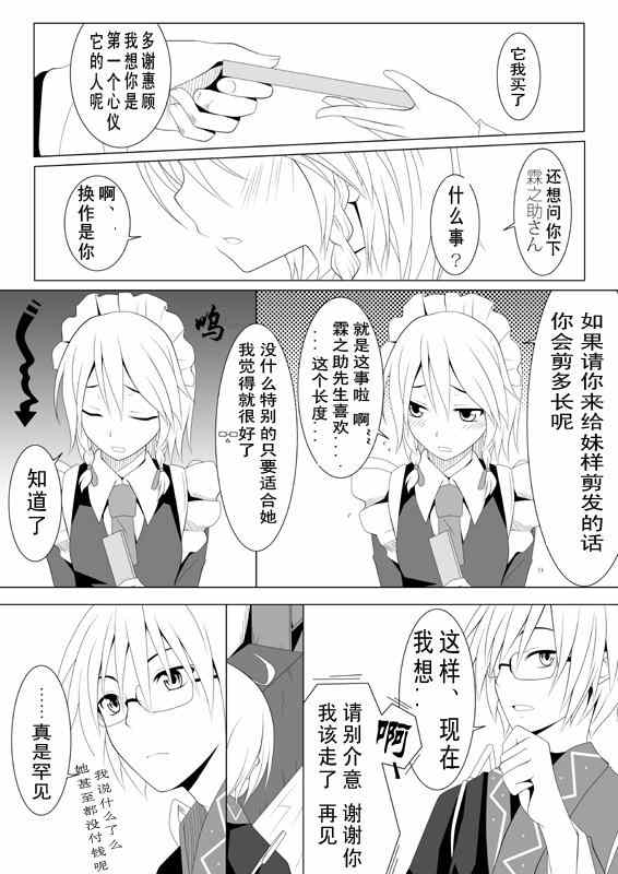 《霖之助的日常》漫画 082集