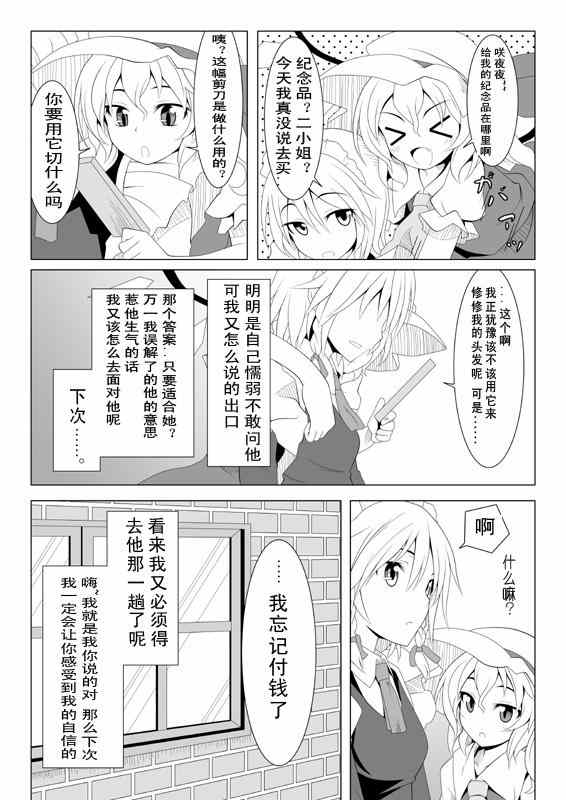 《霖之助的日常》漫画 082集