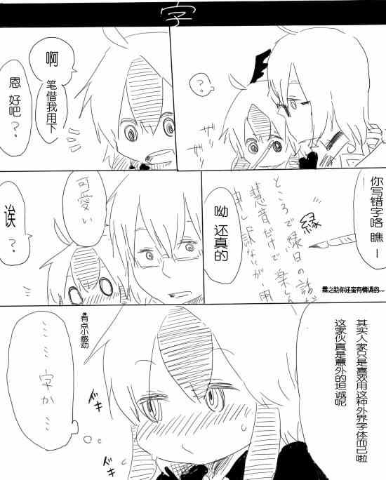 《霖之助的日常》漫画 088集