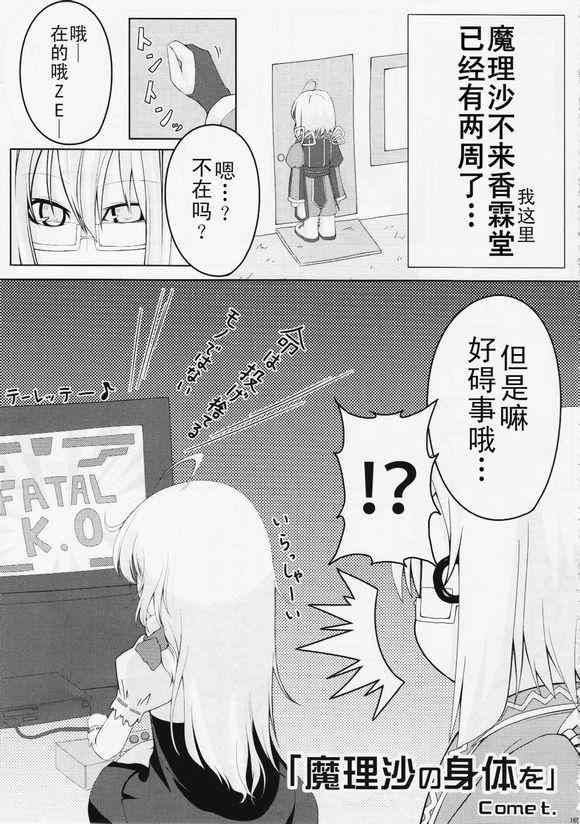 《霖之助的日常》漫画 092集