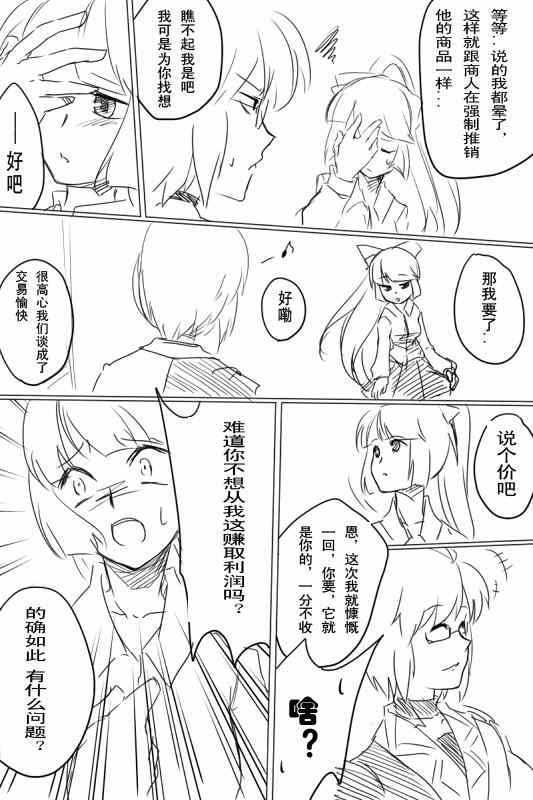 《霖之助的日常》漫画 095集