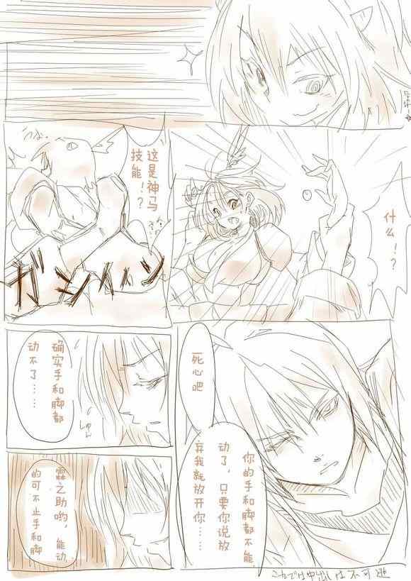 《霖之助的日常》漫画 73.5集