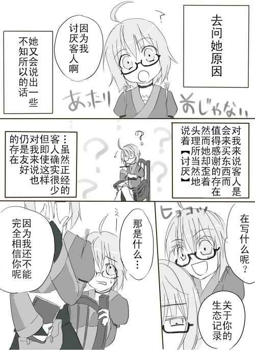 《霖之助的日常》漫画 114集