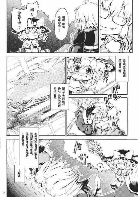 《霖之助的日常》漫画 121话