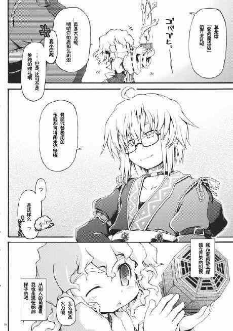 《霖之助的日常》漫画 121话