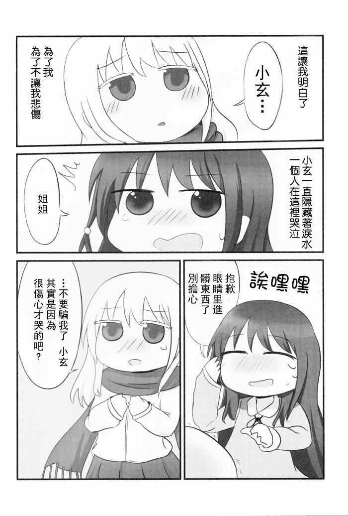 《来首温暖流行曲》漫画 001集